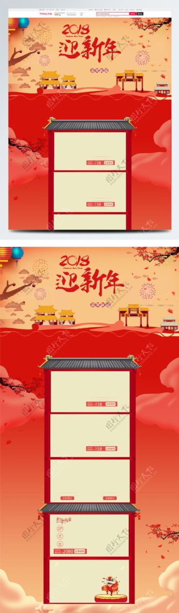 2018新年促销喜庆红色淘宝首页排版