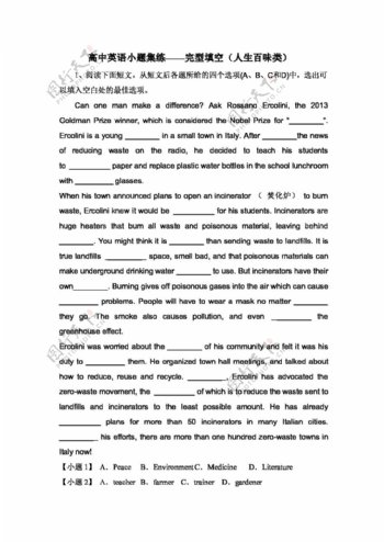 高考专区英语黑龙江省高中英语小题集练完型填空人生百味类