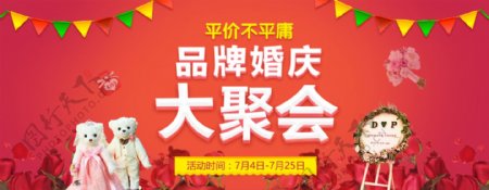 电商淘宝品牌婚庆红色促销banner