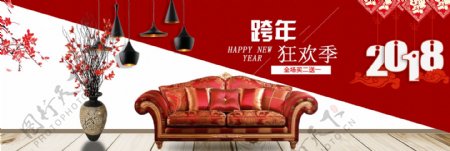 淘宝电商家具沙发跨年狂欢红色海报