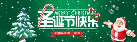 淘宝天猫圣诞节宽屏活动banner海报