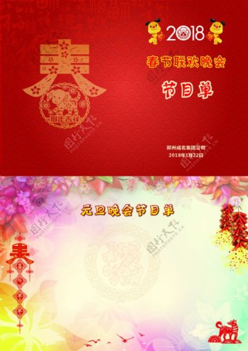 新春节目单设计模板