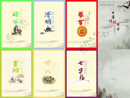 中国传统节日宣传册