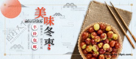 电商淘宝美味冬枣时尚大气海报banner