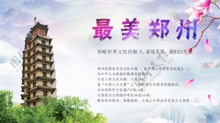 中国风小清新旅游宣传展板