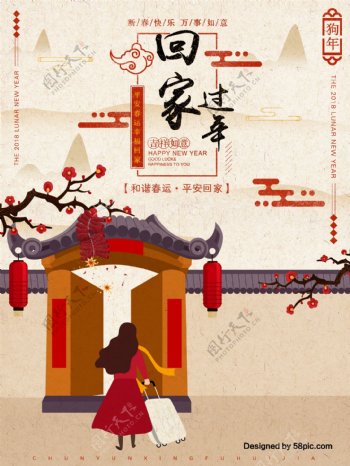 中国风回家过年原创插画手绘海报