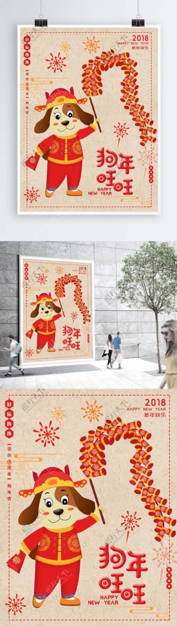 2018年狗年旺旺原创插画节日海报设计