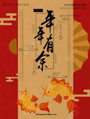 红色喜庆新春年年有余原创手绘海报