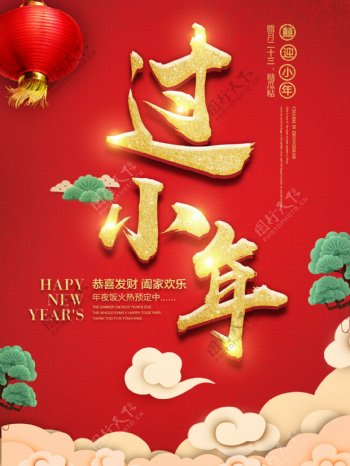 中国风小年节日海报