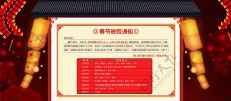 红色2018中国风春节放假海报通知
