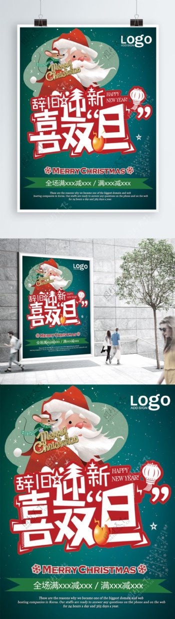 圣诞绿色主题促销海报灯箱广告写真喷绘