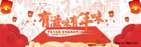电商淘宝有滋味有年味春节海报banner