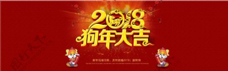 红色2018狗年首页轮播图海报恭贺新春