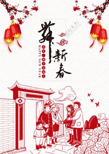 红色剪纸2018年新年快乐节日海报