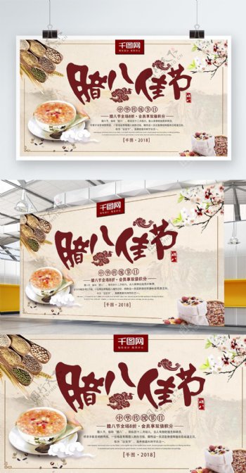 中国风传统节日腊八佳节促销展板