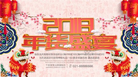 2018年货盛宴中国风促销海报PSD模板