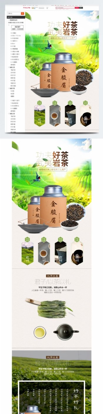 简约中国风茶叶淘宝详情页模版