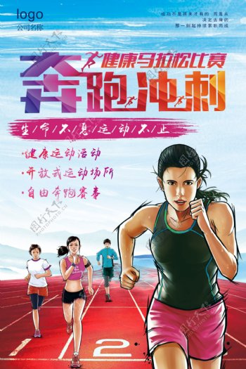 马拉松奔跑跑步运动海报设计