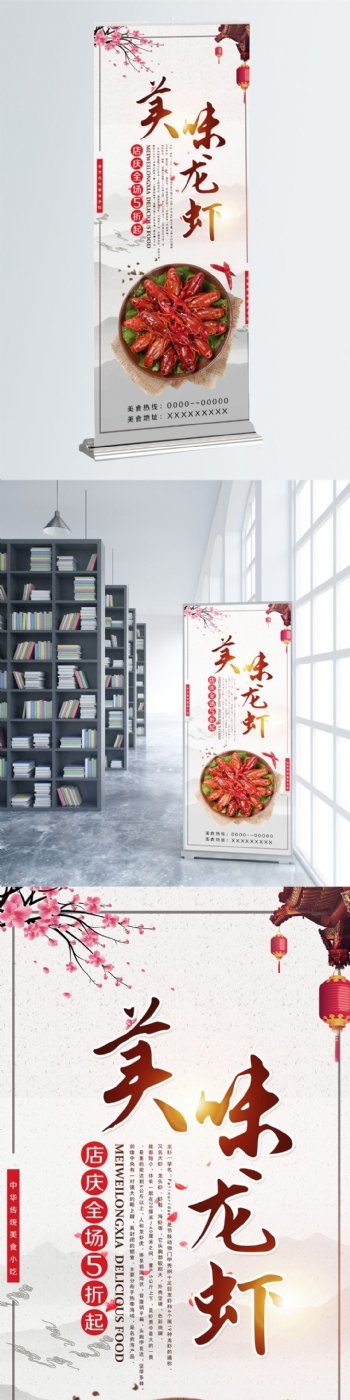 简约中国风美味龙虾促销展架设计