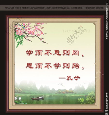 孔子名言挂画