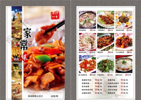 中餐厅家常菜菜谱设计PSD模板