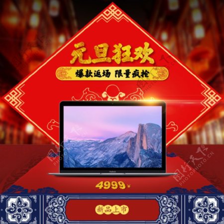 电商淘宝元旦促销传统中国主题红色黄色海报