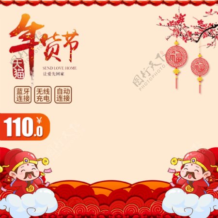 电商淘宝天猫年货节促销中国风主图钻展