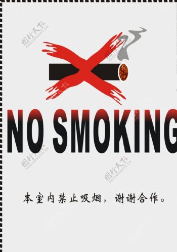 nosmoking禁止吸烟