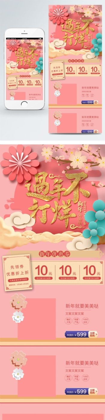 粉色2018春节新春首页过年不打烊首页