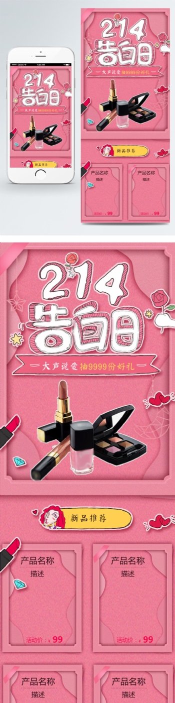 214告白日情人节粉色手绘插画手机首页