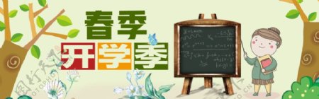 电商简约卡通春节开学季banner