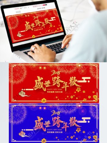 盛世跨年款红色几何中国风电商海报