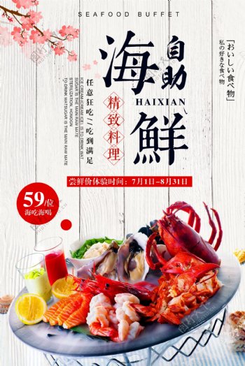 生鲜海鲜食品海报