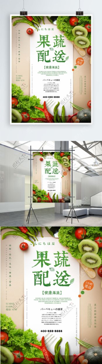 精美文字排版新鲜水果蔬菜配送海报设计
