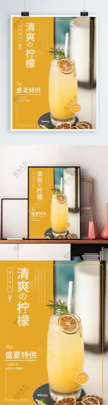 夏日清爽柠檬水宣传促销海报