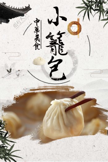 中华美食小笼包海报背景