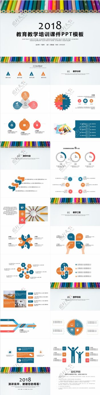 简约时尚教育教学培训课件PPT模板