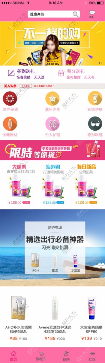 简约手机网页app首页