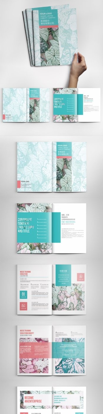 绿色粉色简约企业宣传画册设计
