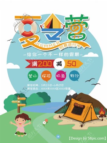 卡通小清新夏令营旅游海报