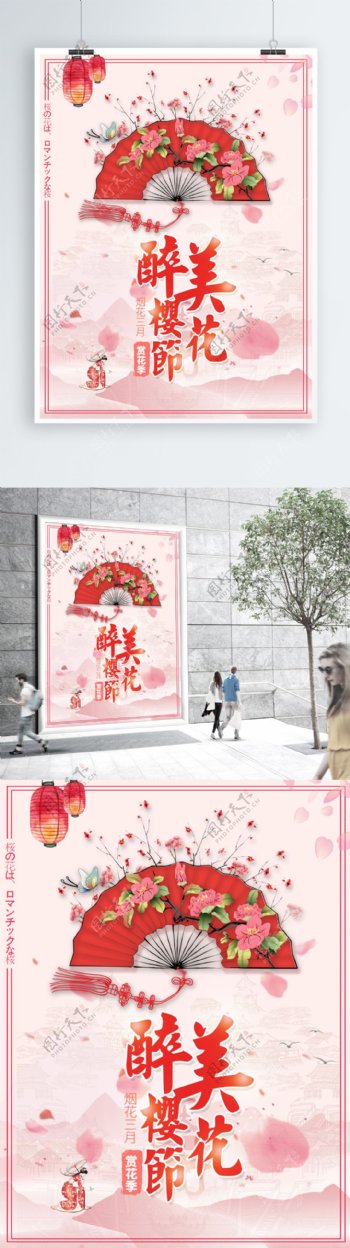 粉红色折扇中国风最醉美樱花宣传旅游海报
