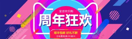 天猫淘宝周年庆促销海报