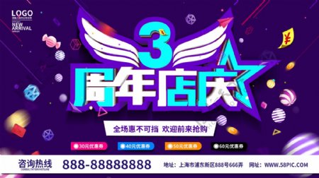 紫色简约小清新3周年庆促销海报