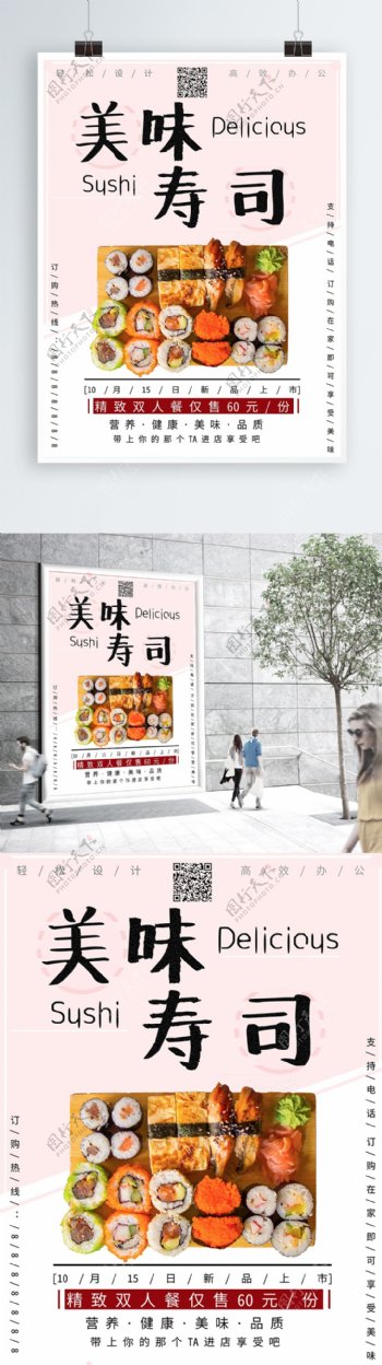 原创餐饮促销美味寿司海报可爱清新简约日式
