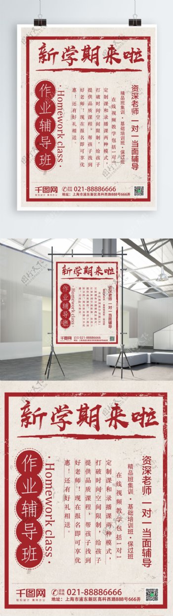 复古老上海作业辅导班促销海报