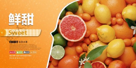 新鲜水果橙子促销海报展板