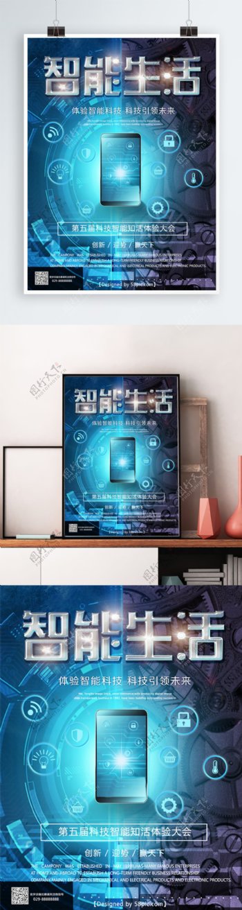 智能生活蓝色科技海报