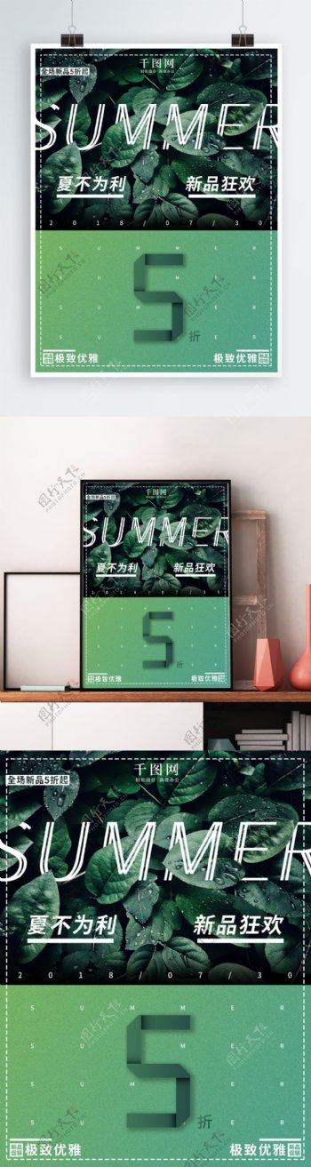 时尚热带风裁剪文字夏季优惠促销宣传海报
