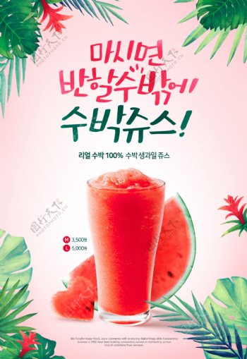 韩系夏日饮料西瓜汁宣传单海报模版