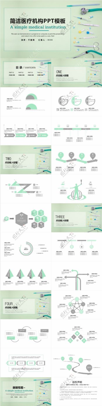 简洁医疗机构工作汇报PPT模板